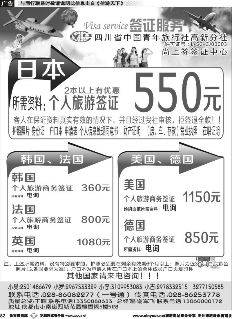 b082 四川省青旅-高新分社-签证中心