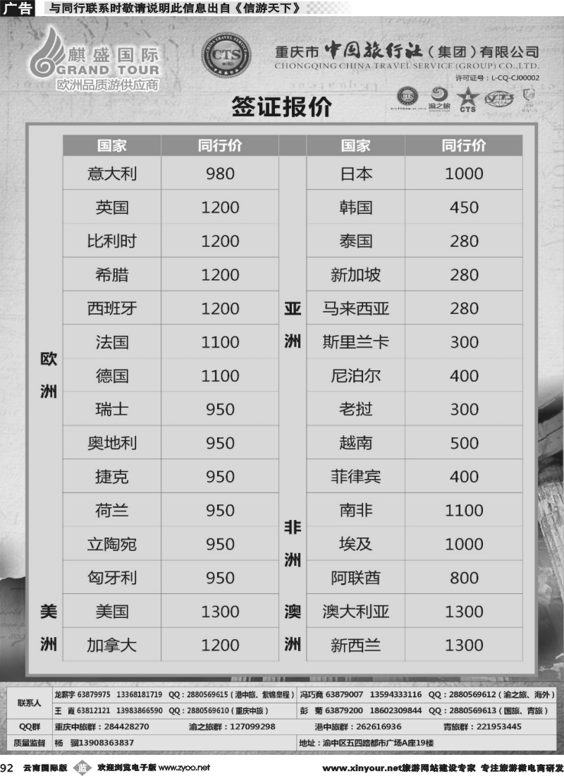 b092 中国旅行社-签证02 