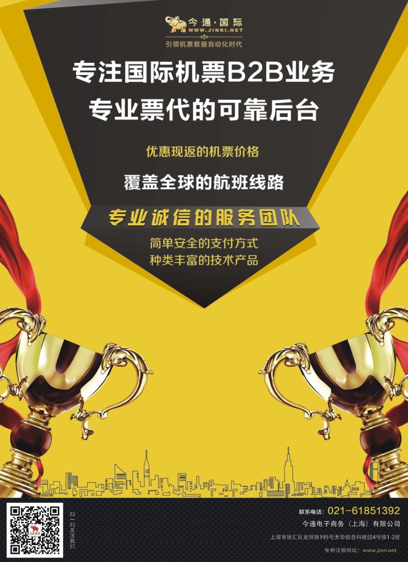 r右拉页 今通国际·国际机票分销平台