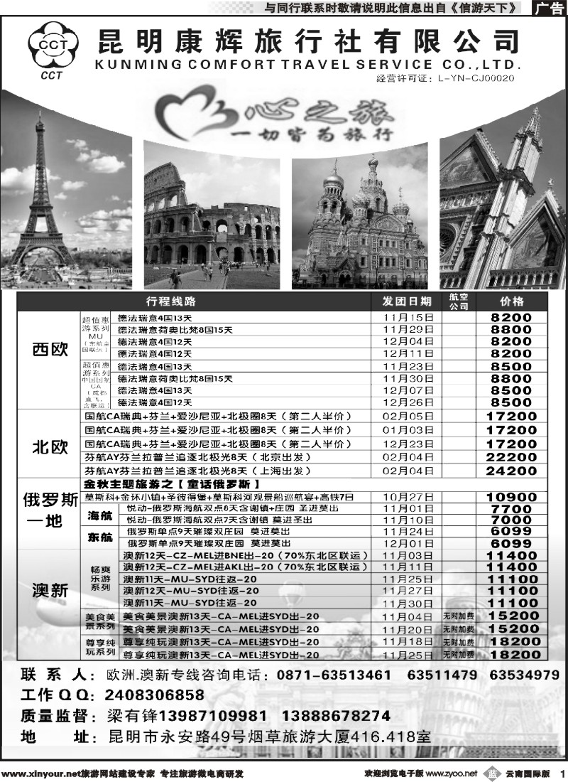 b001 昆明康辉-心之旅-西欧、北欧、澳新凯