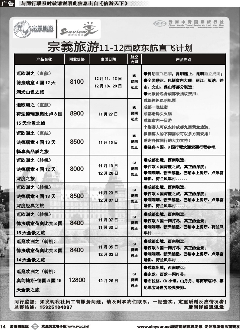 b014 云南中青国旅-宗義旅游-欧洲专线 