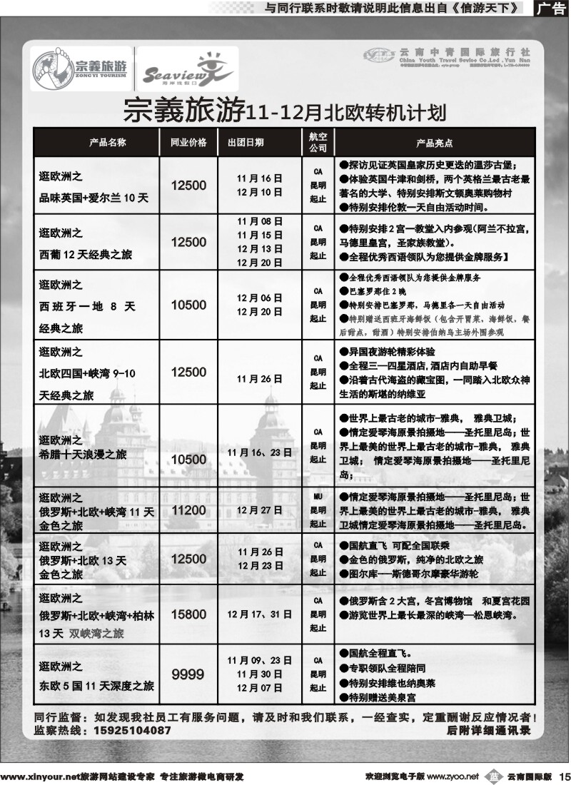b015 云南中青国旅-宗義旅游-欧洲专线 