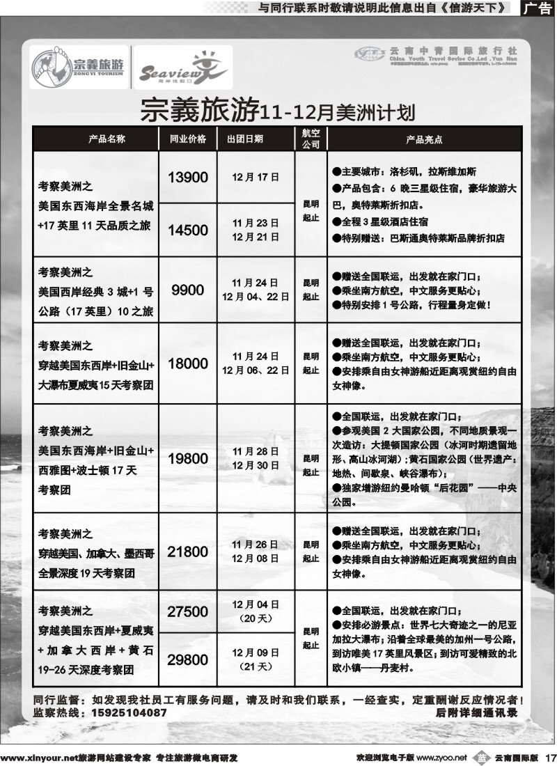 b017 云南中青国旅-宗義旅游-美州专线 