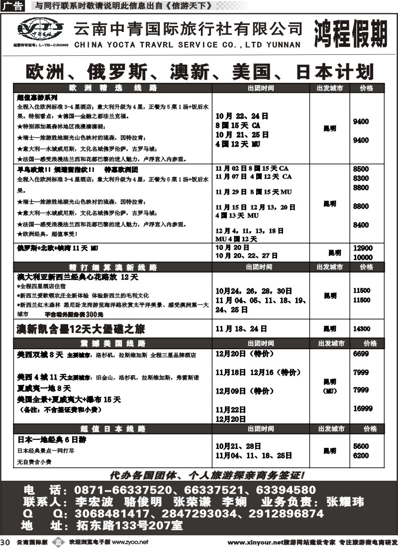 b030 中青国旅207-鸿程假期-俄罗斯专线｛08914｝