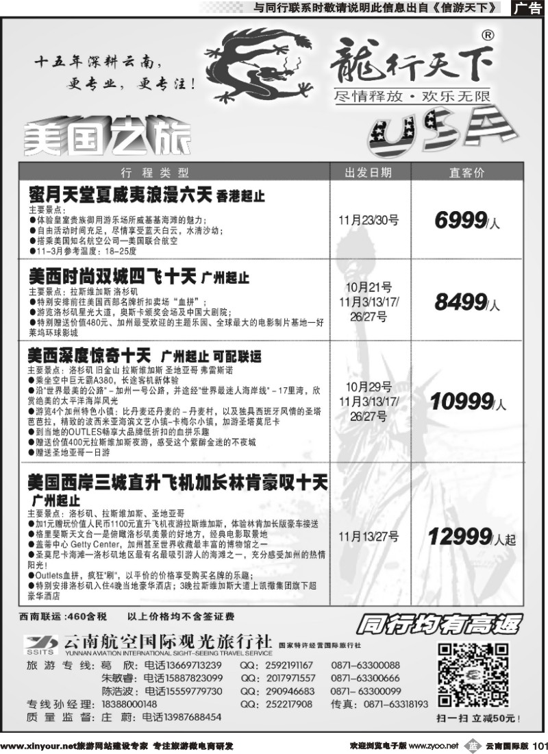 b101  龙行天下--美洲计划｛09540｝