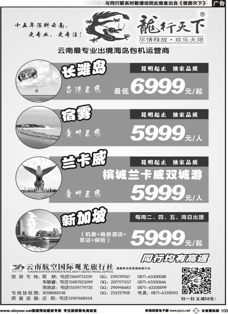 b103 龙行天下--专业操作海岛、新加坡、美洲等线路｛09540｝