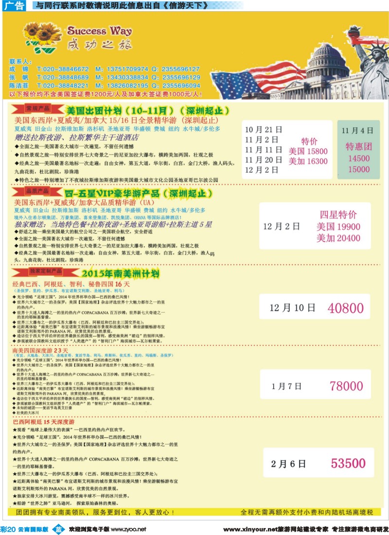 彩b020 成功之旅－－欧洲、美洲、南美计划