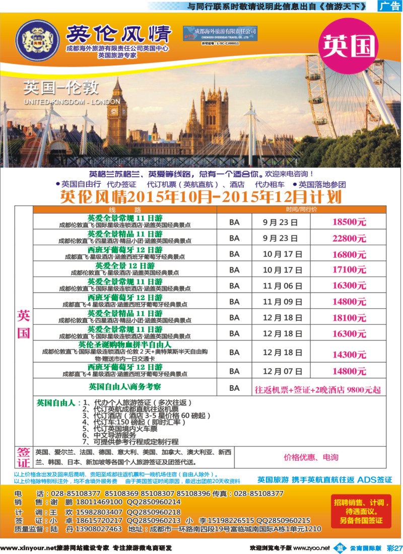 彩b027 英伦风情-欧洲、签证云南