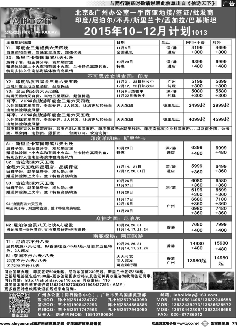 b079 悦亚之旅南亚散拼地接自由行签证
