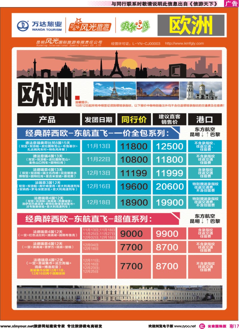彩r017 昆明风光国旅-跟我游-欧洲-经典西欧｛07224｝