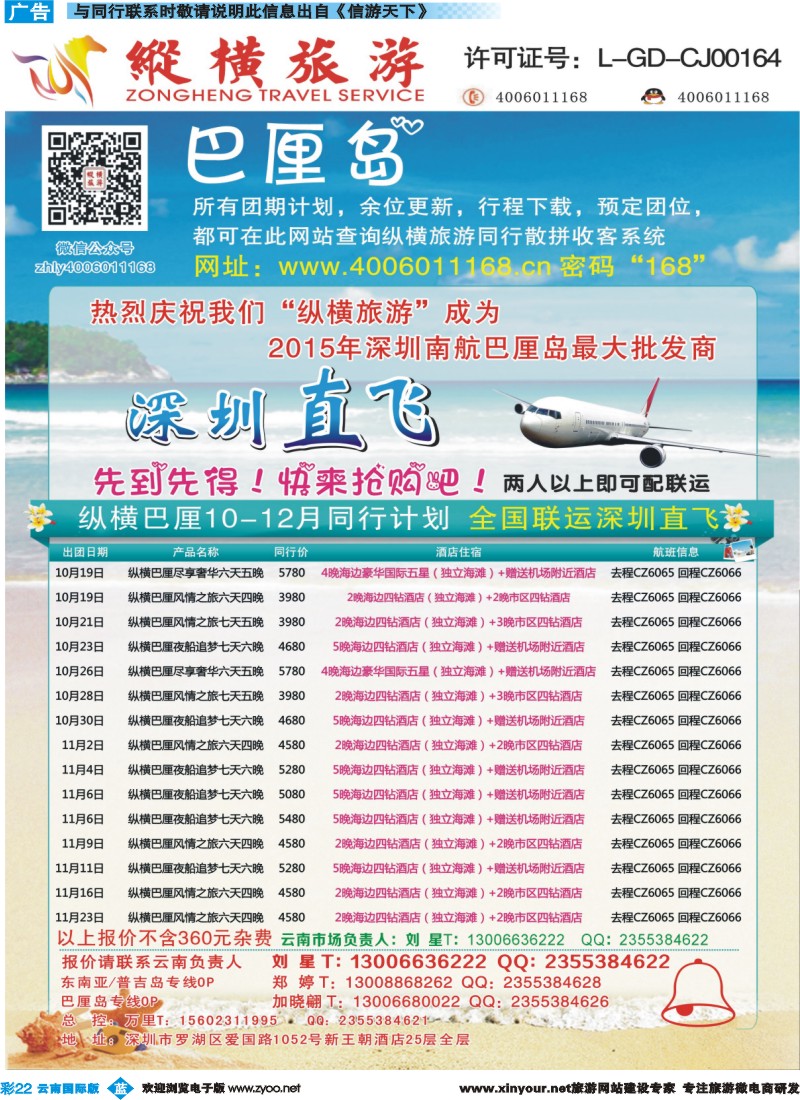 彩b022 纵横旅游-巴厘岛南航联运深圳直飞