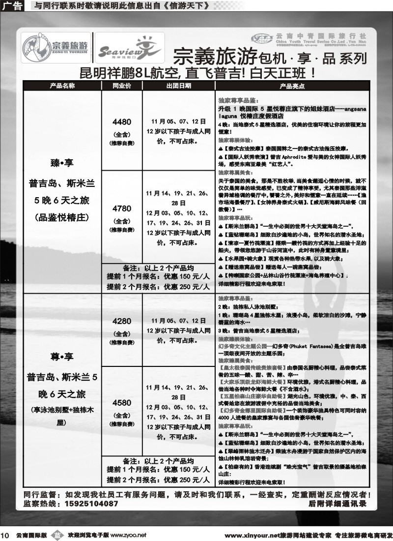 b010 云南中青国旅-宗義旅游-东南亚专线 
