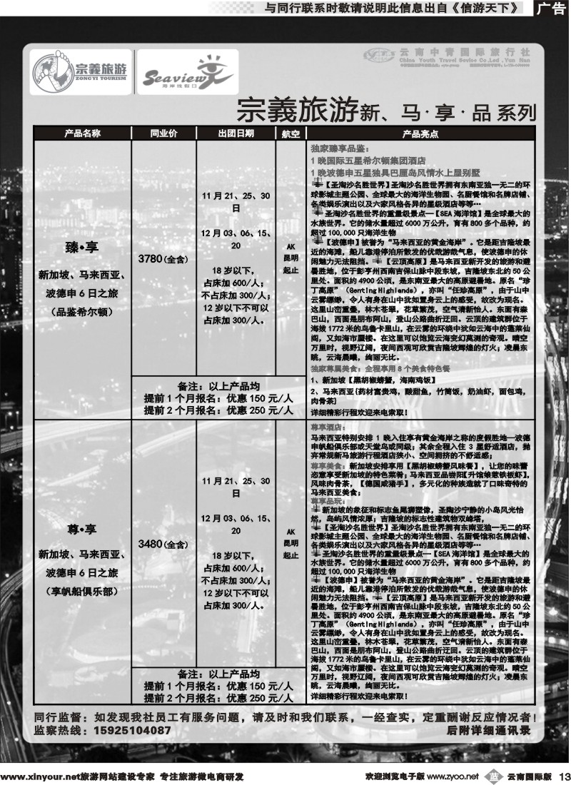b013 云南中青国旅-宗義旅游-东南亚专线 