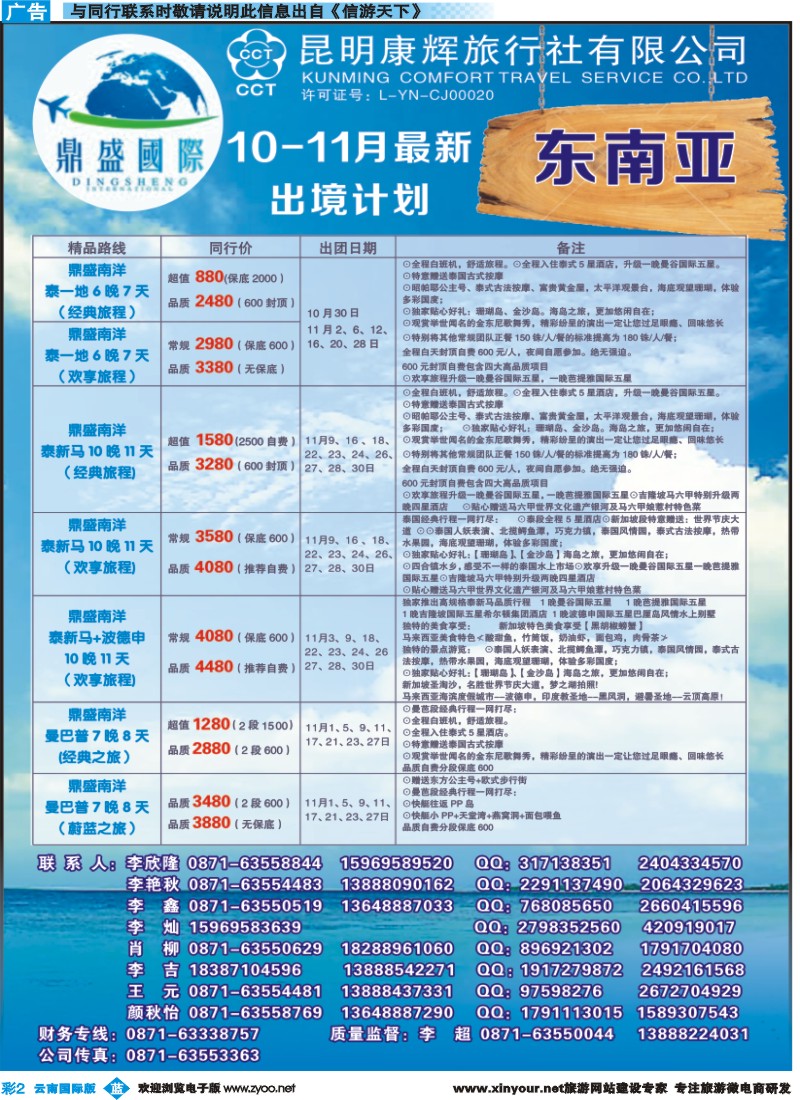 彩b002 昆明康辉-鼎盛国际-东南亚专线--彩1