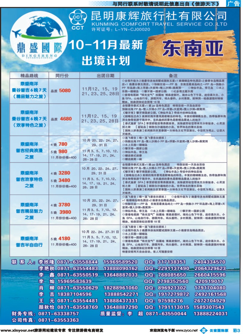 彩b003 昆明康辉-鼎盛国际-东南亚专线--彩2