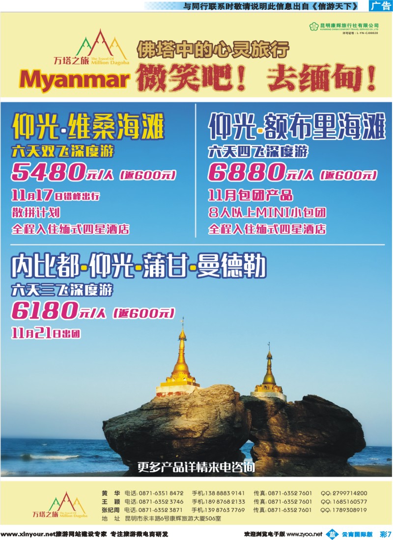彩b007 昆明康辉506-万塔之旅-缅甸专线｛09419｝