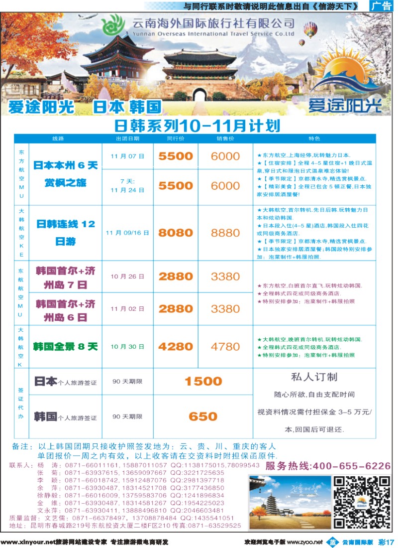 彩b017 云南海外-爱途阳光-泰国、新加坡、日韩2