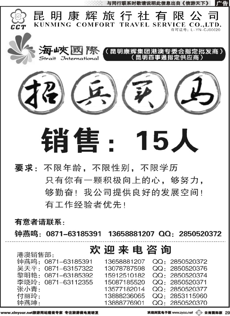 b029 昆明康辉-海峡国际-港澳专线10