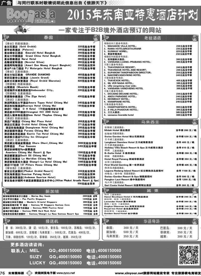 b076 东南亚及境外酒店预订●亚洲订房网
