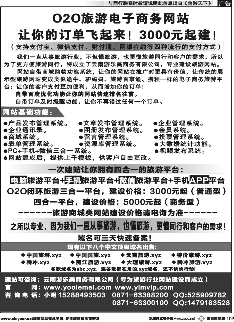 b109 O2O旅游电子商务平台建设3000元起 