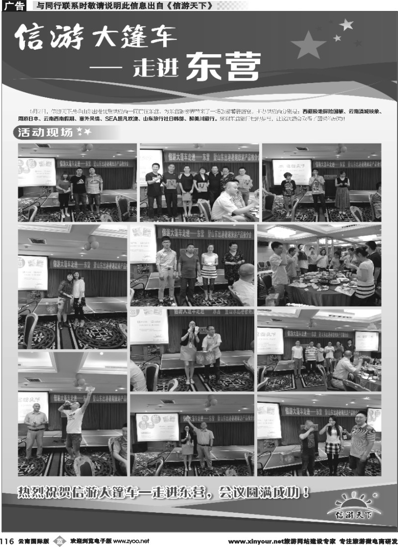 b116 信游大篷车活动升级品牌推广-2