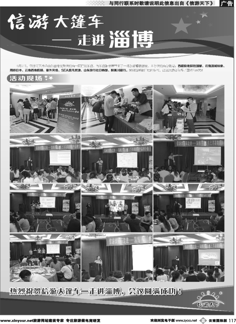 b117 信游大篷车活动升级品牌推广-3
