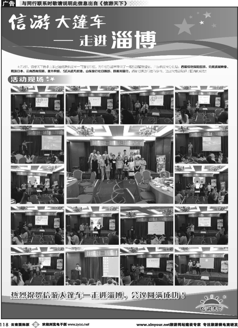 b118 信游大篷车活动升级品牌推广-4