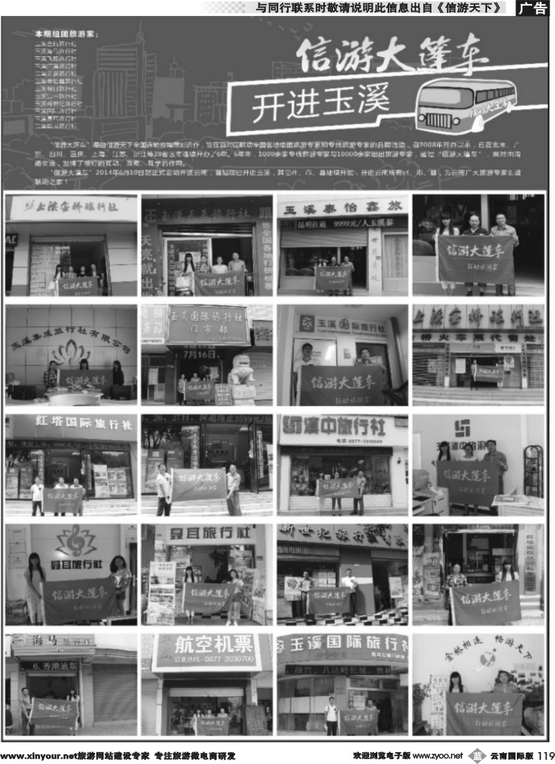 b119 信游大篷车走进玉溪