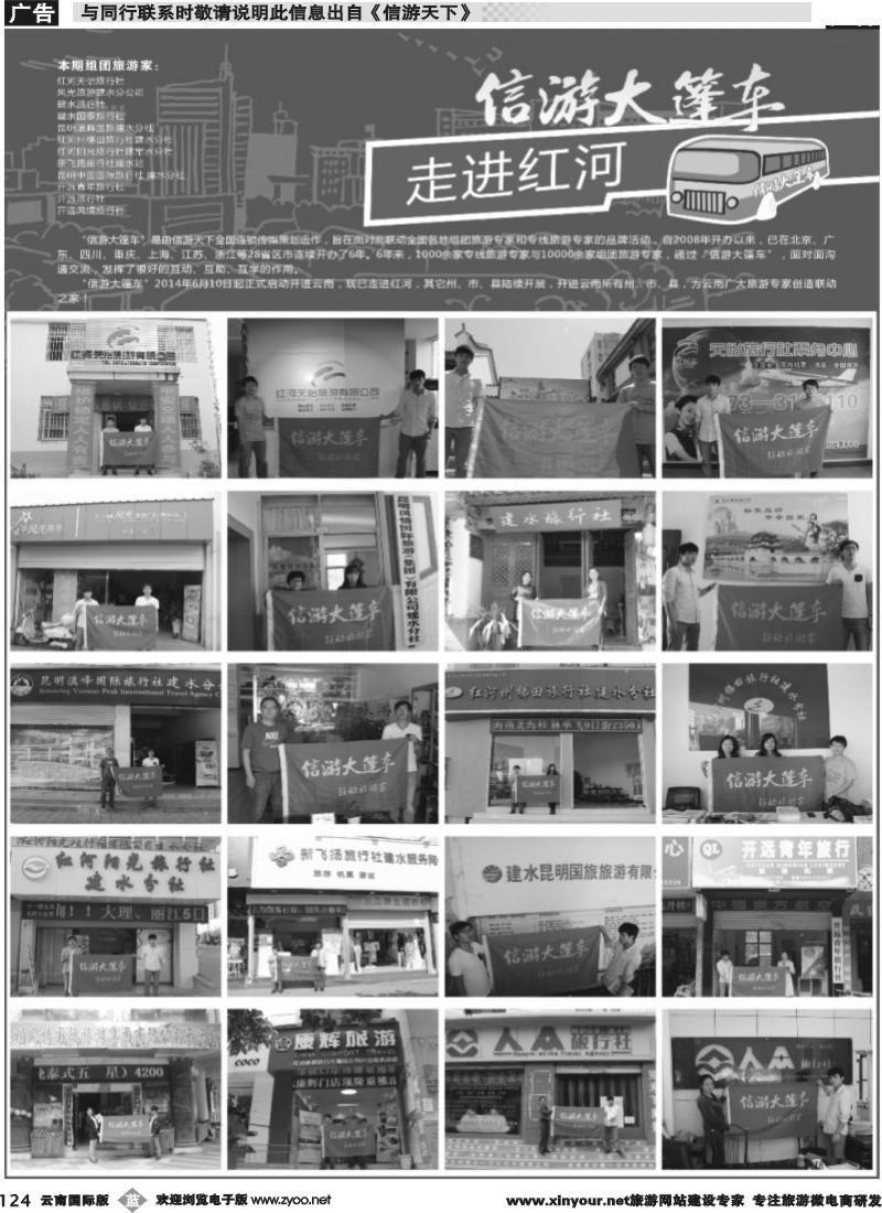 b124 信游大篷车开进红河