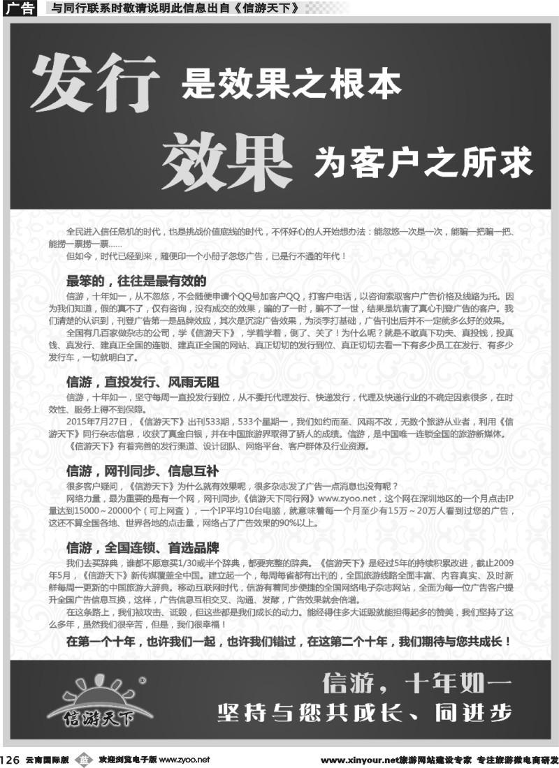 b126 发行乃效果之本--信游十年如一