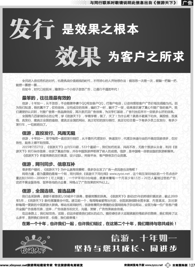 b127 发行乃效果之本--信游十年如一