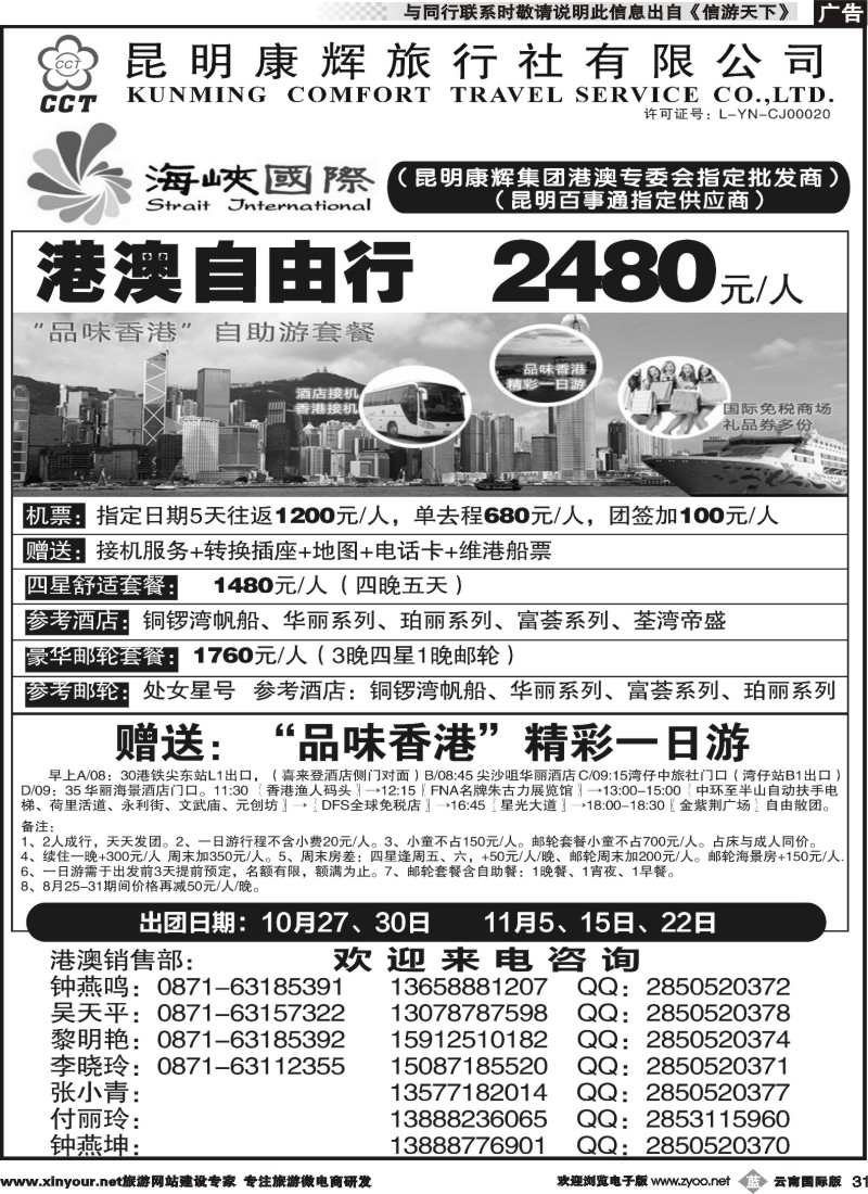 b031 昆明康辉-海峡国际-港澳专线9