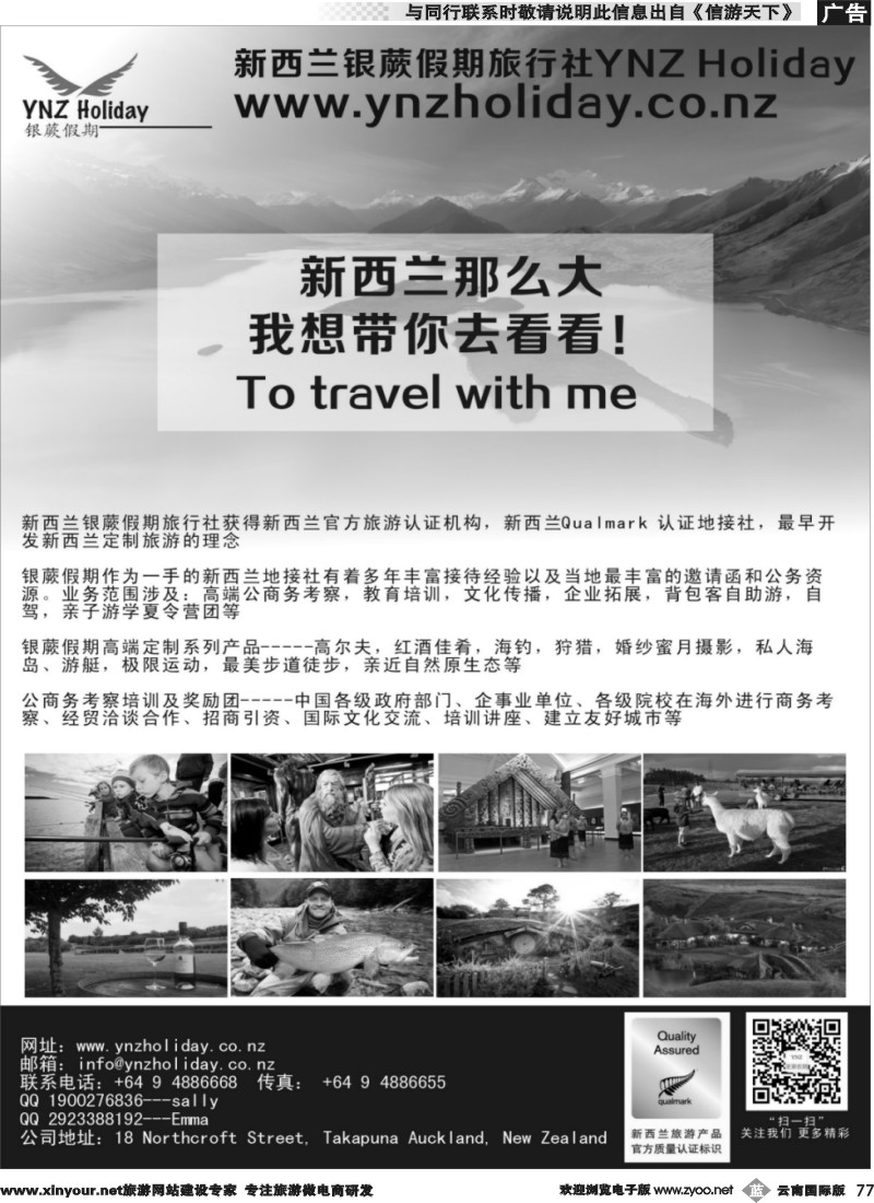 b077 新西兰银蕨假期旅行社--一手优质地接