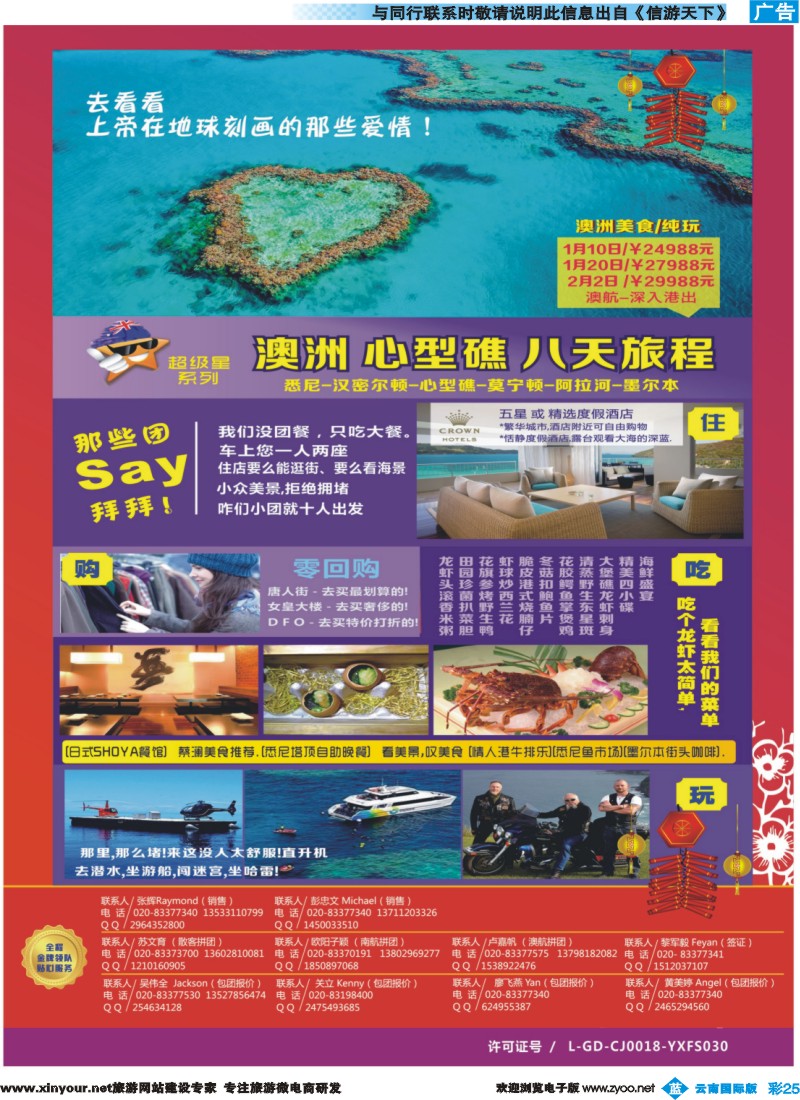 彩b025 新星旅游-
