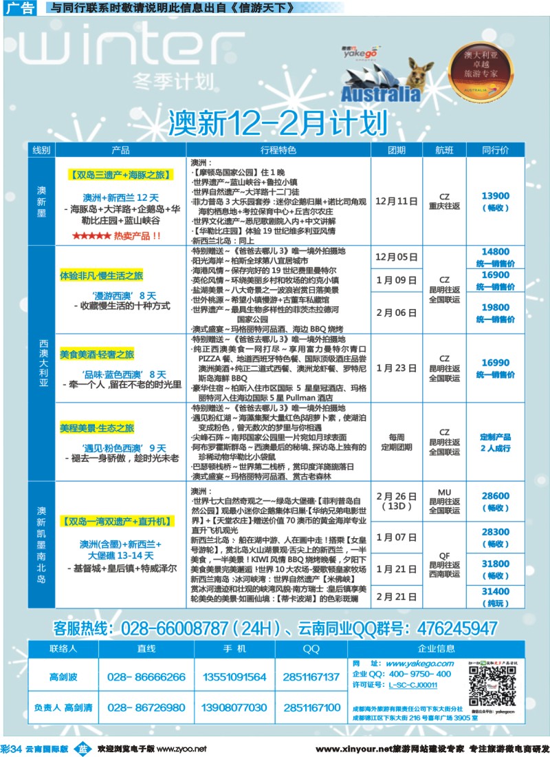 彩b034 雅客行-澳洲 