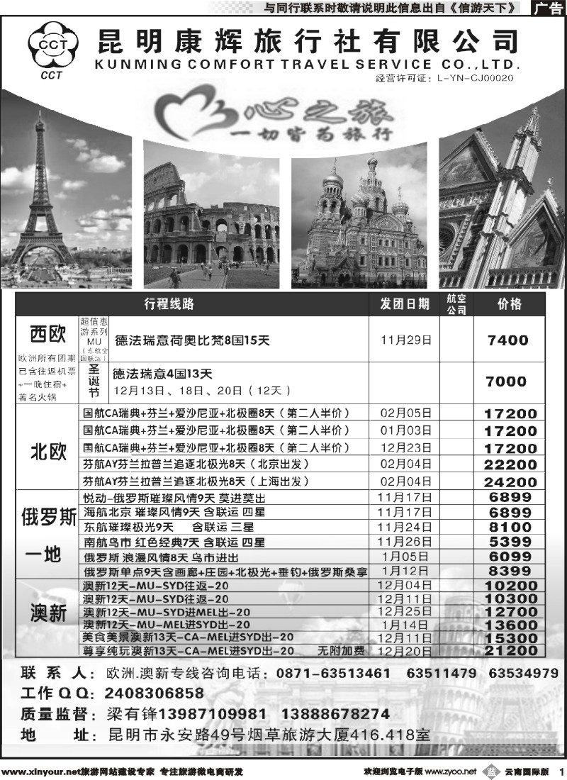 b001 昆明康辉-心之旅-西欧、北欧、澳新凯