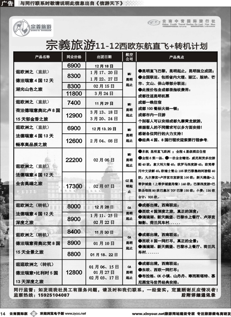 b014 云南中青国旅-宗義旅游-欧洲专线 