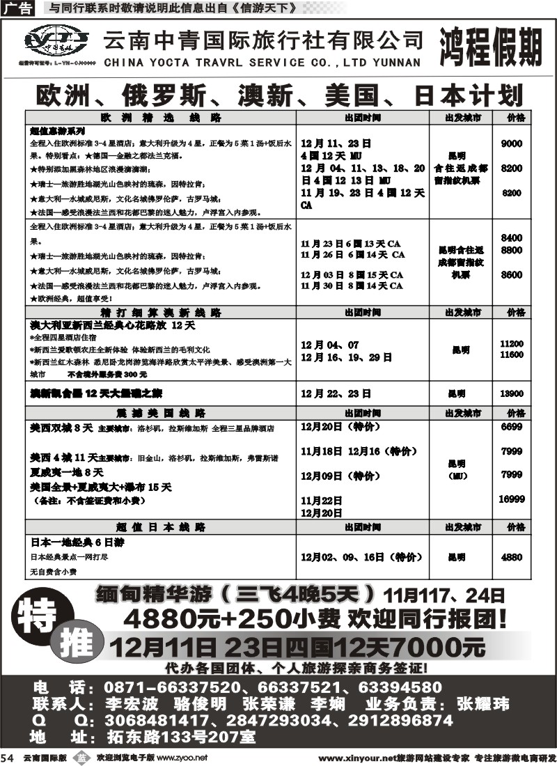 b054 中青国旅207-鸿程假期-俄罗斯专线｛08914｝
