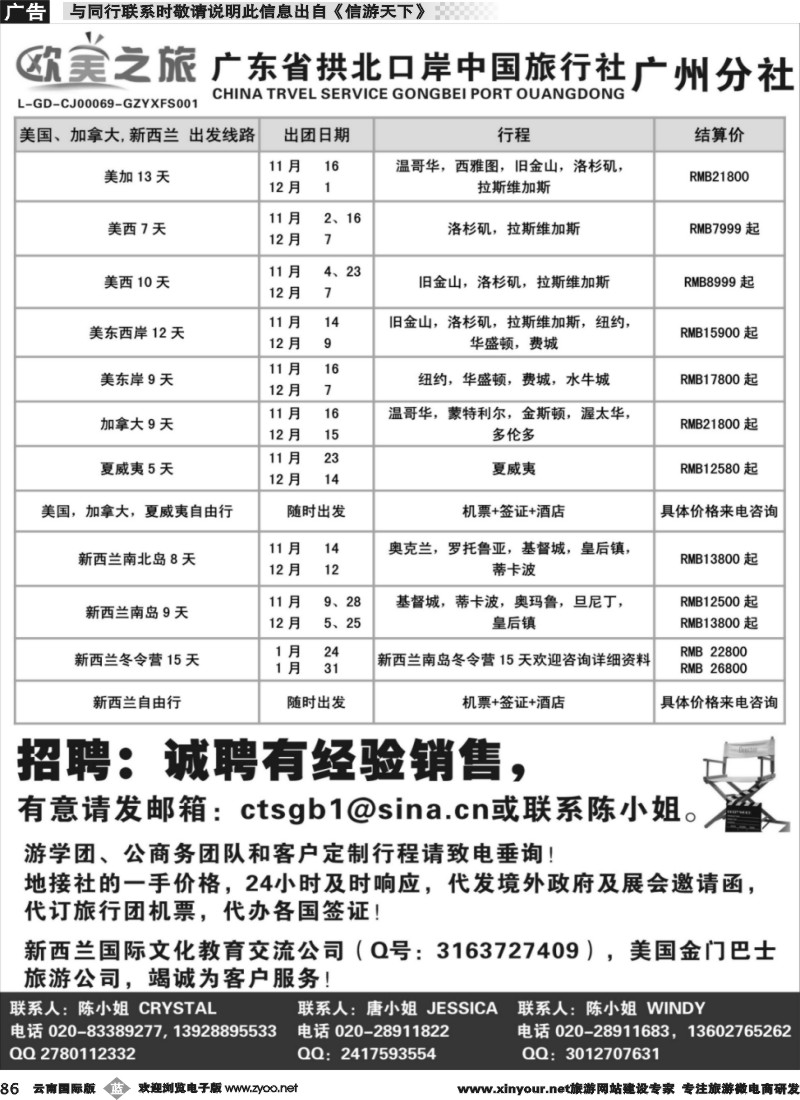 b086 欧美之旅-欧美专线