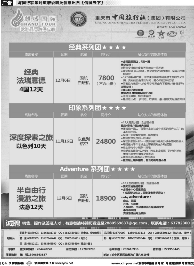 b104 中国旅行社-欧洲01 
