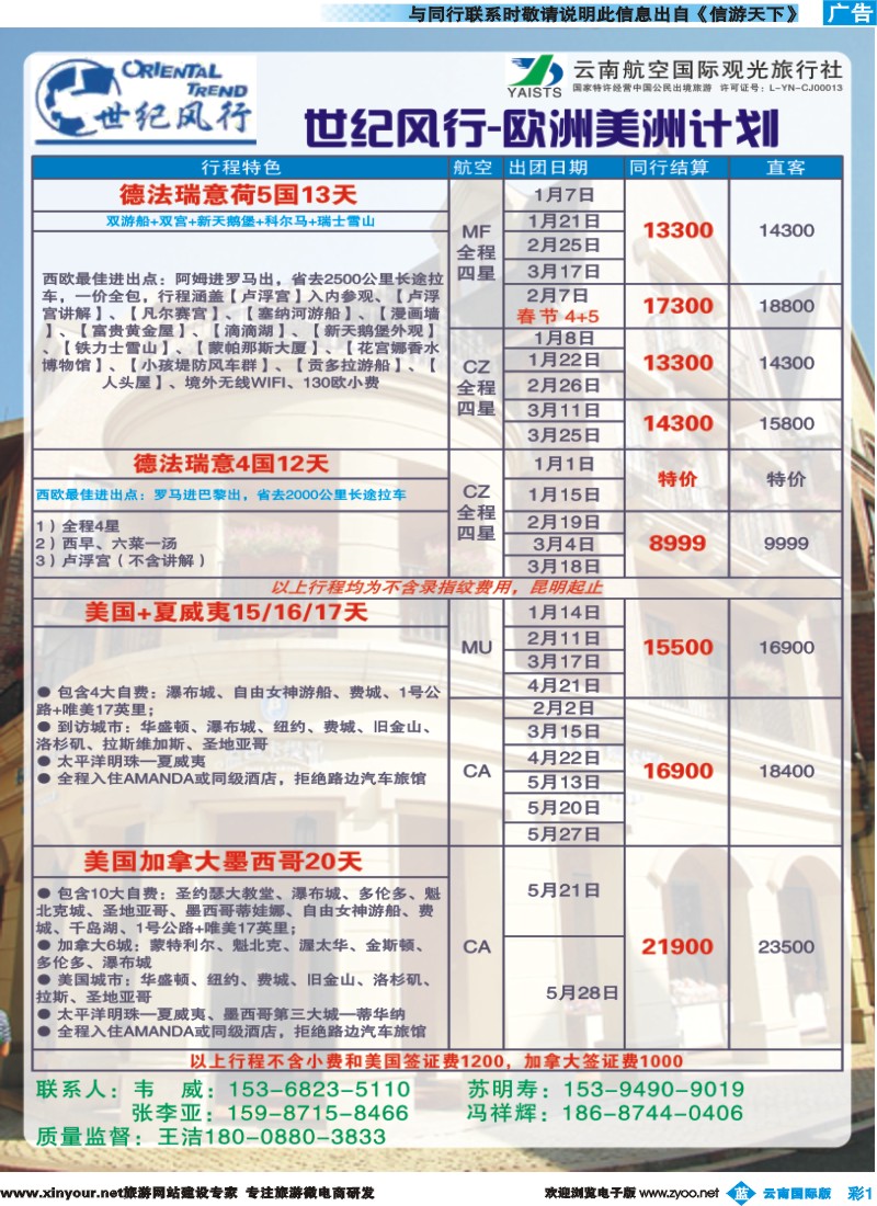 彩b001 广州良辰美景世纪风行欧洲专线