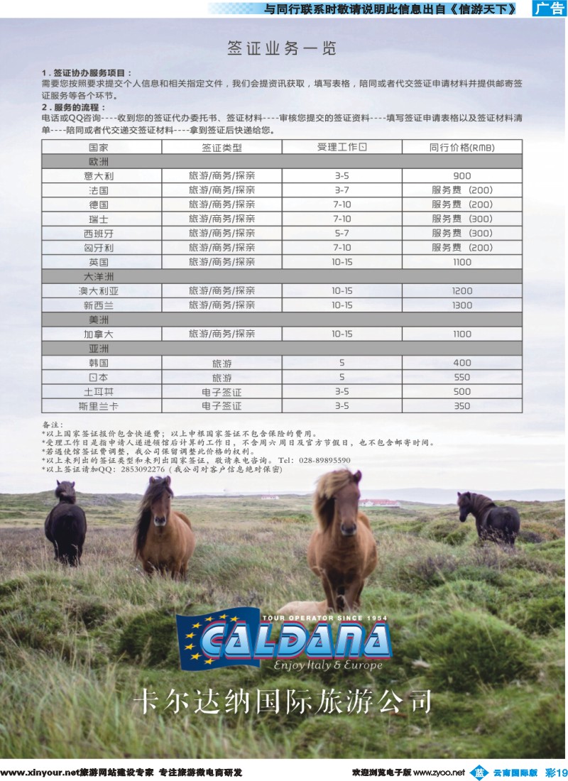 彩b019 卡尔达纳国际旅游公司--欧洲一手地接--办理各国签证
