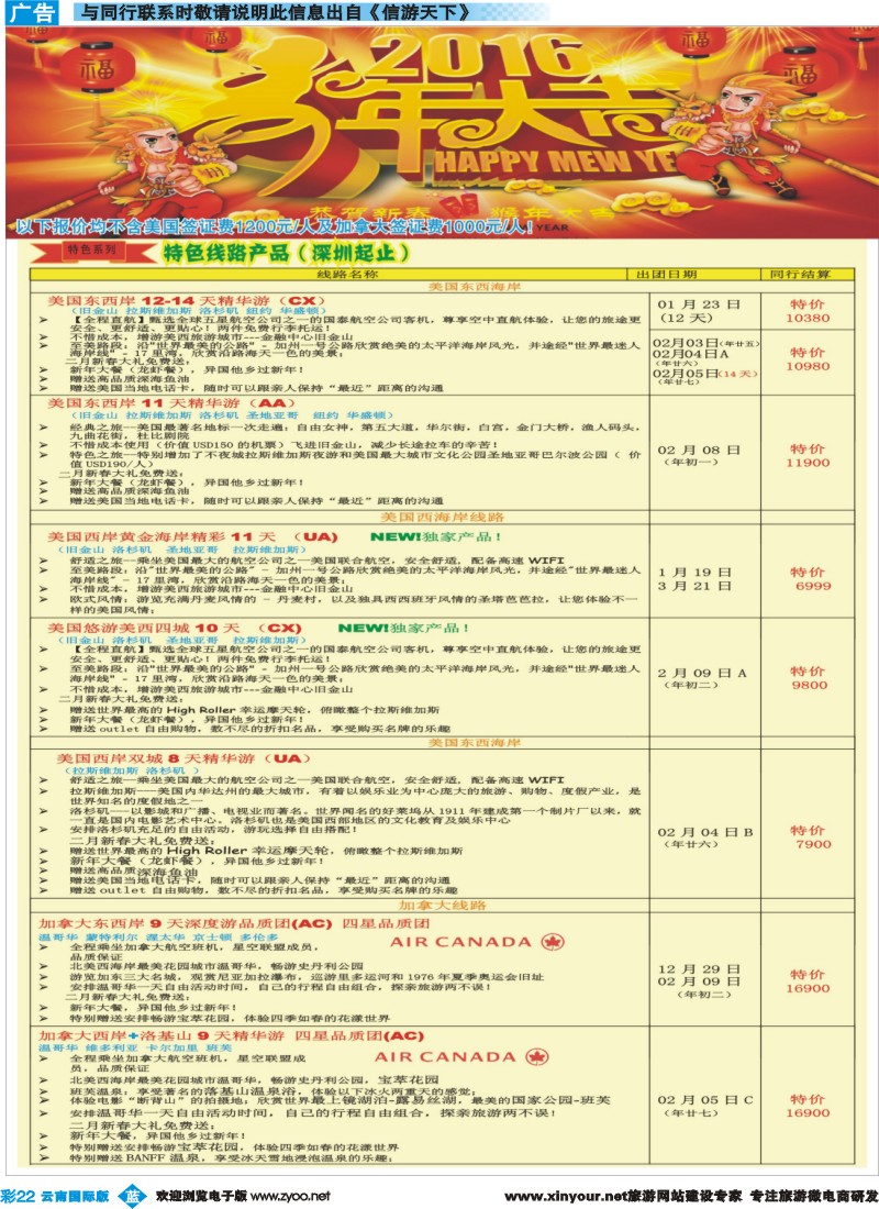 彩b022 广州成功之旅－－欧洲、美洲、南美计划