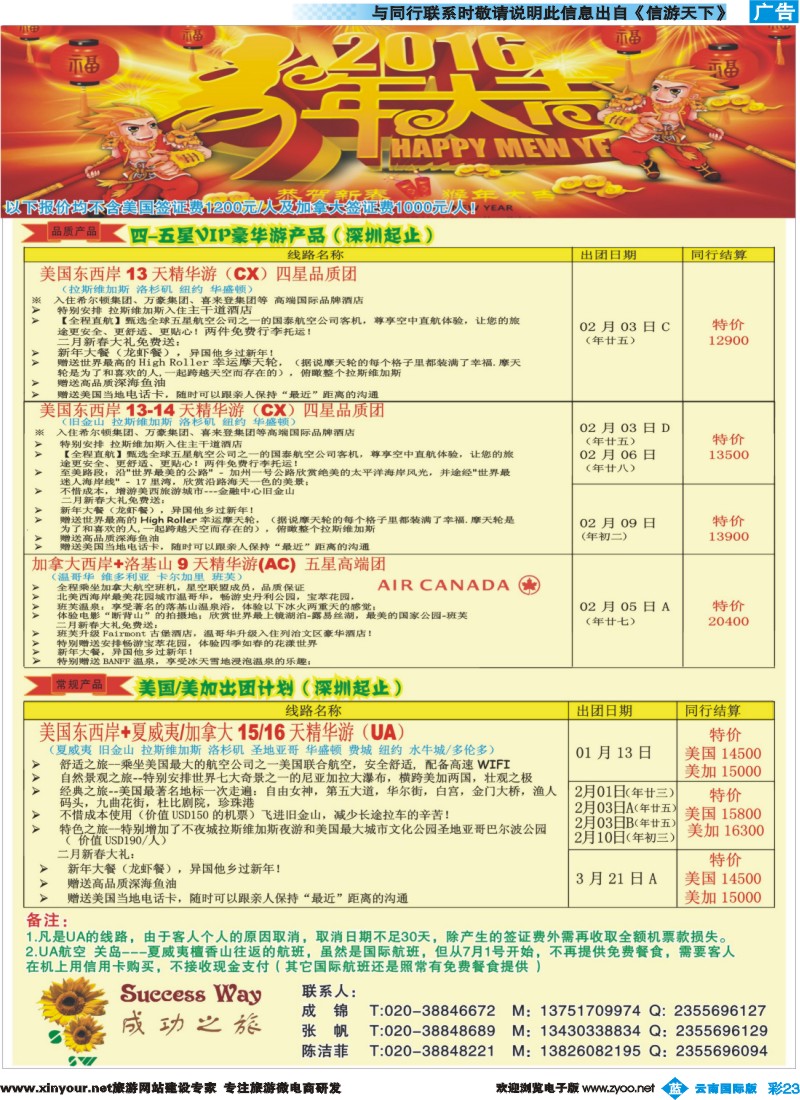 彩b023 广州成功之旅－－欧洲、美洲、南美计划