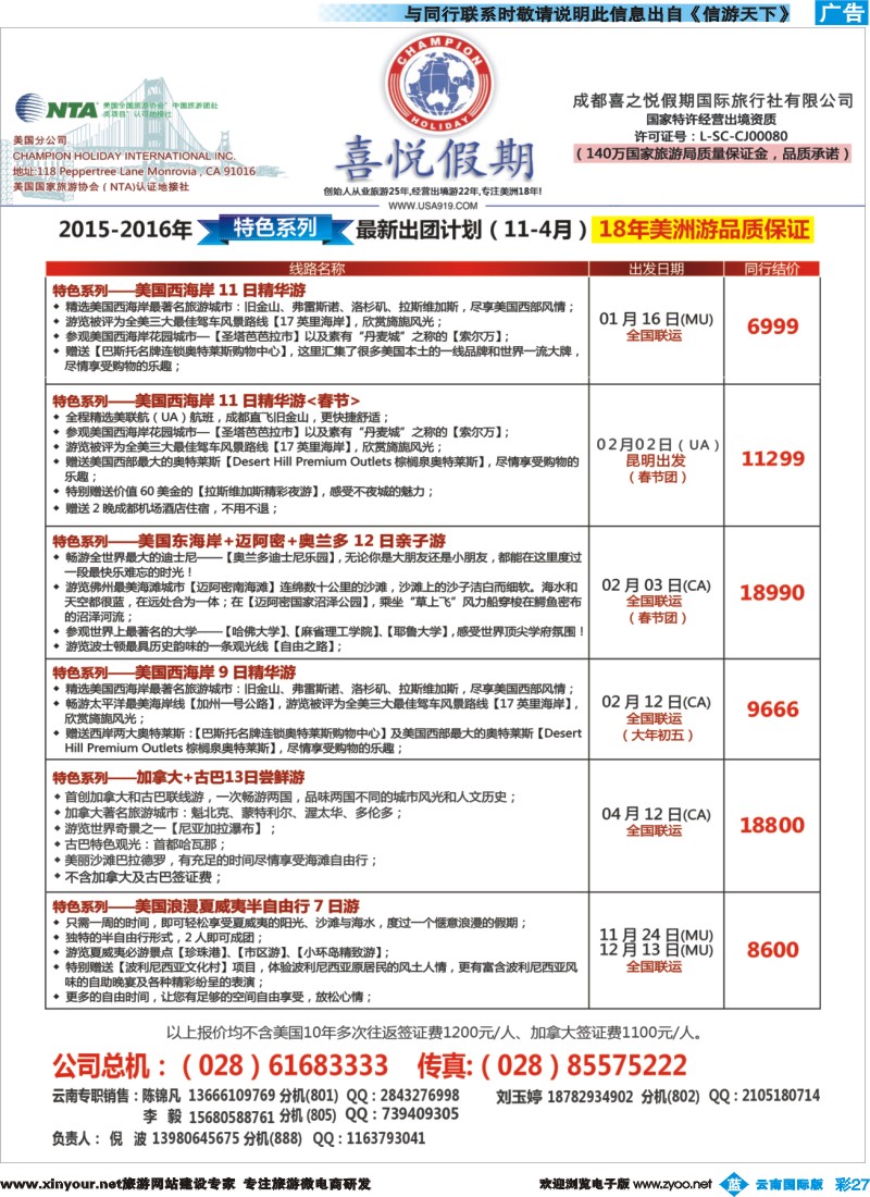 彩b027 喜悦假期