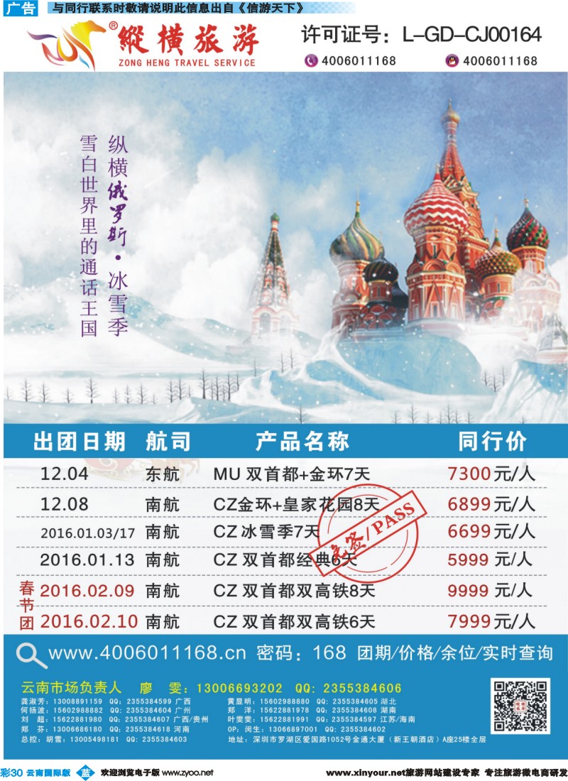 彩b030 纵横俄罗斯南航全国联运