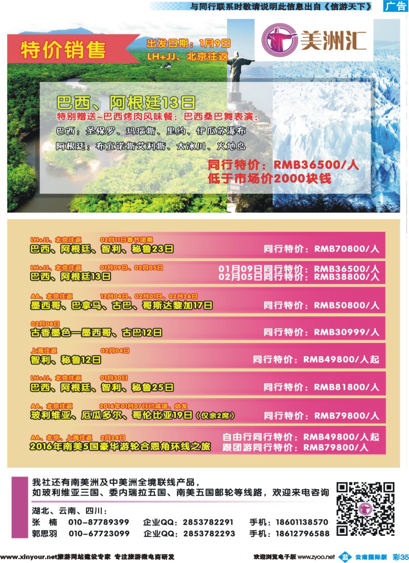 彩b035 美洲汇-南极+中南美洲专线