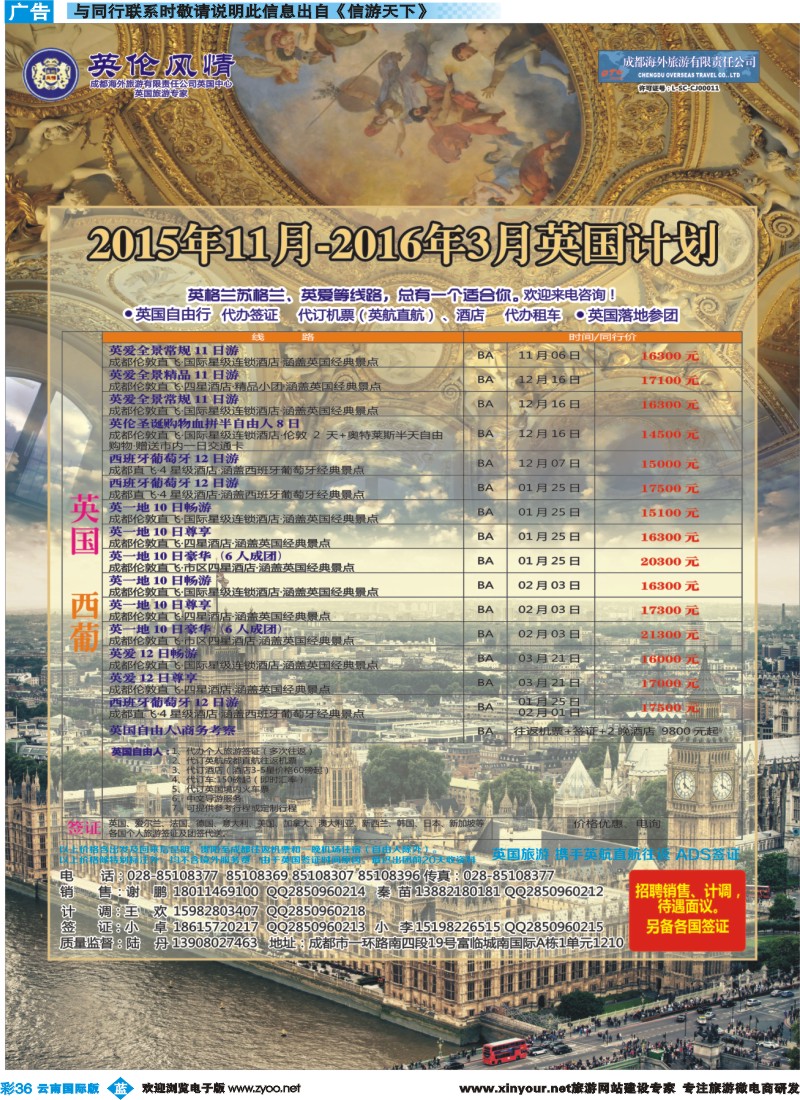 彩b036 英伦风情-欧洲、签证