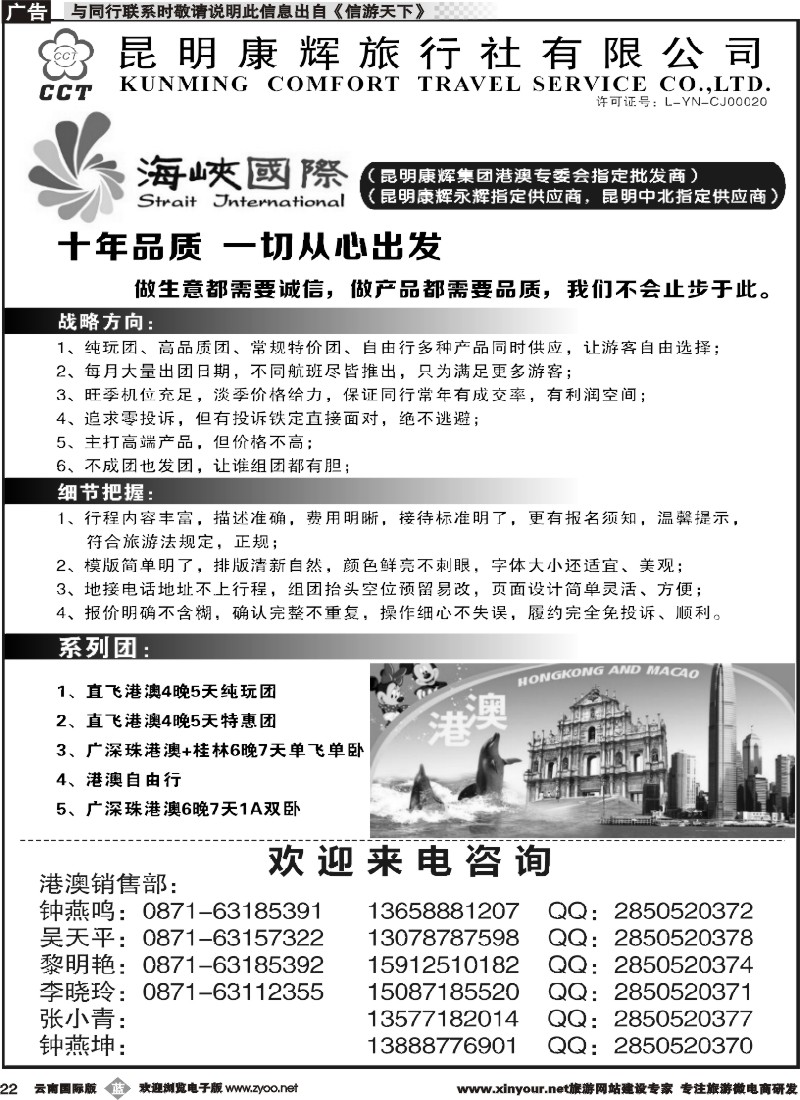b022 昆明康辉-海峡国际-港澳专线1
