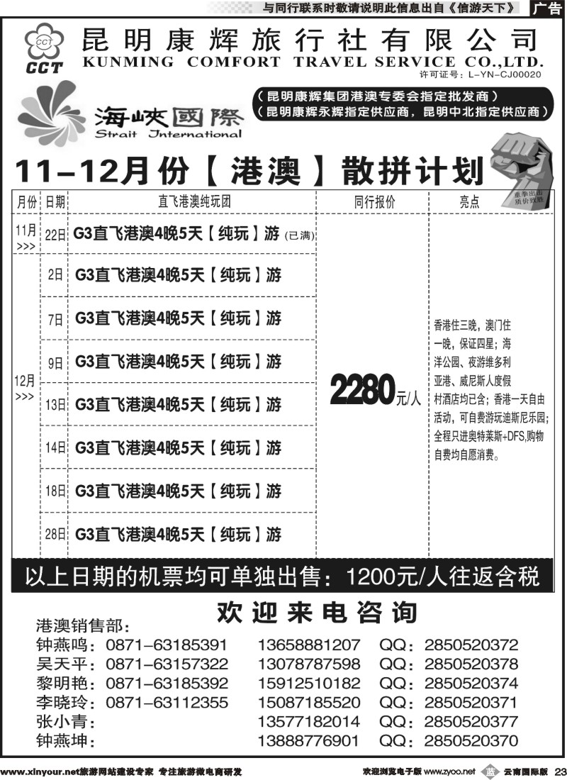 b023 昆明康辉-海峡国际-港澳专线2
